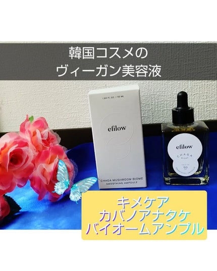 キメケア カバノアナタケバイオームアンプル/efilow/美容液を使ったクチコミ(1枚目)