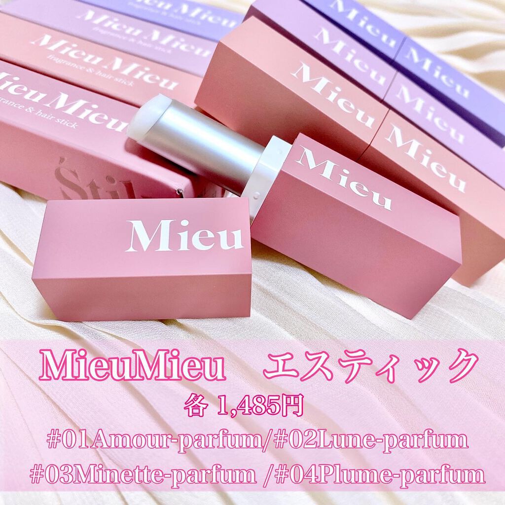 エスティック/MieuMieu/ヘアバームを使ったクチコミ(2枚目)