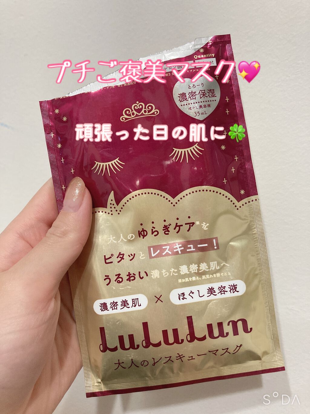 ルルルンワンナイト 大人レスキュー 濃密保湿/ルルルン/シートマスク・パックを使ったクチコミ（1枚目）