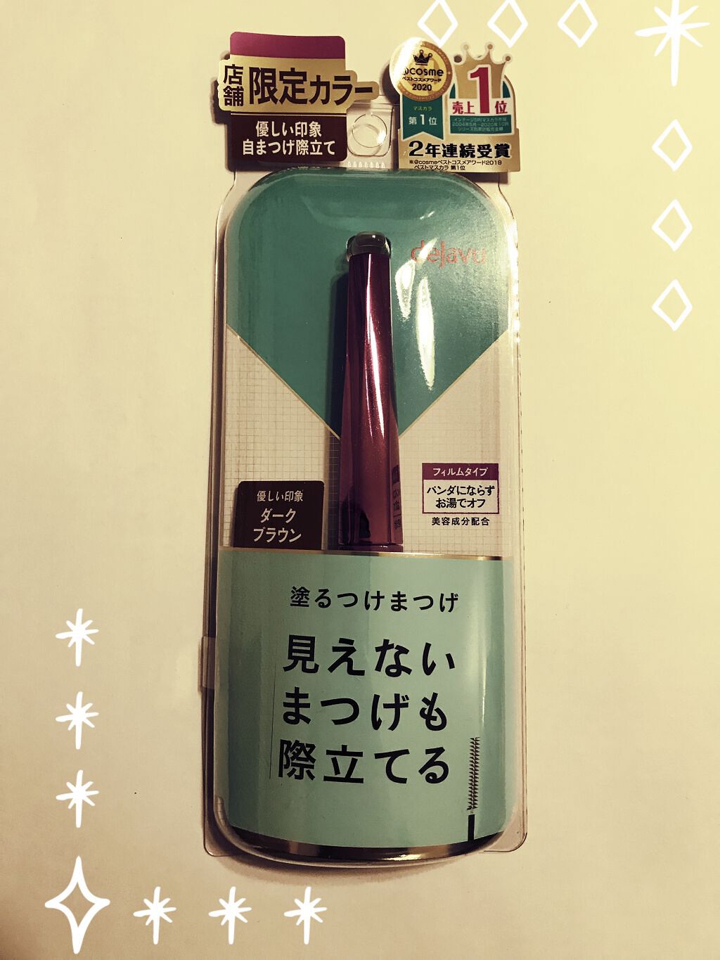「塗るつけまつげ」自まつげ際立てタイプ/デジャヴュ/マスカラを使ったクチコミ（1枚目）