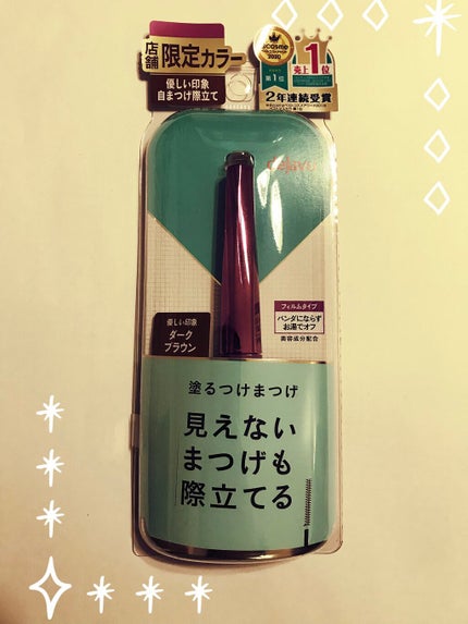 「塗るつけまつげ」自まつげ際立てタイプ/デジャヴュ/マスカラを使ったクチコミ(1枚目)