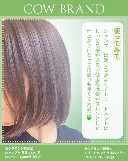 シャンプー・トリートメント しっとり/カウブランド無添加/市販シャンプーを使ったクチコミ(3枚目)