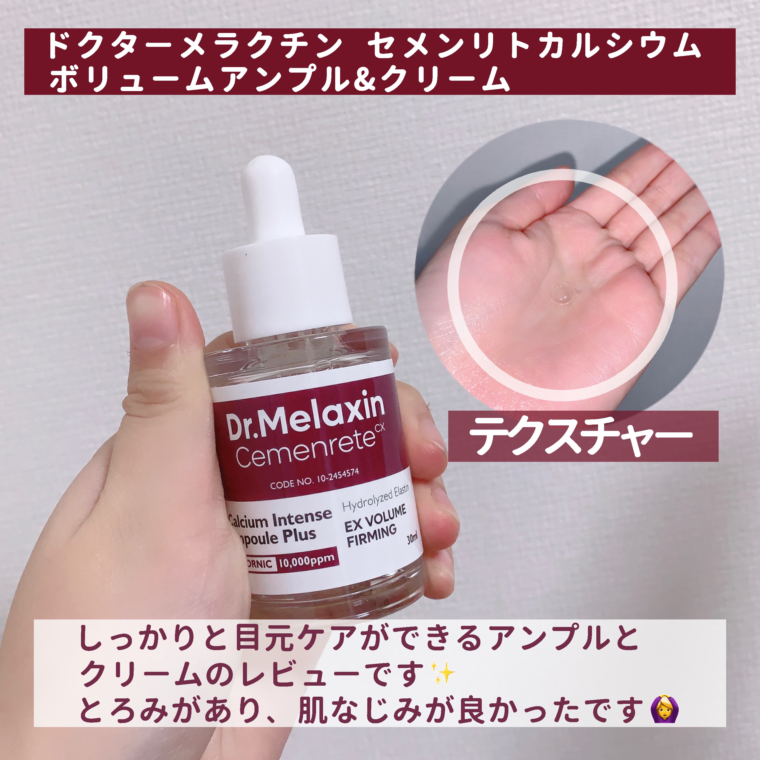 Cemenrete Calcium Intense Cream/Dr.Melaxin/フェイスクリームを使ったクチコミ（2枚目）