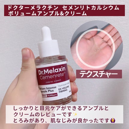 Cemenrete Calcium Intense Cream/Dr.Melaxin/フェイスクリームを使ったクチコミ(2枚目)