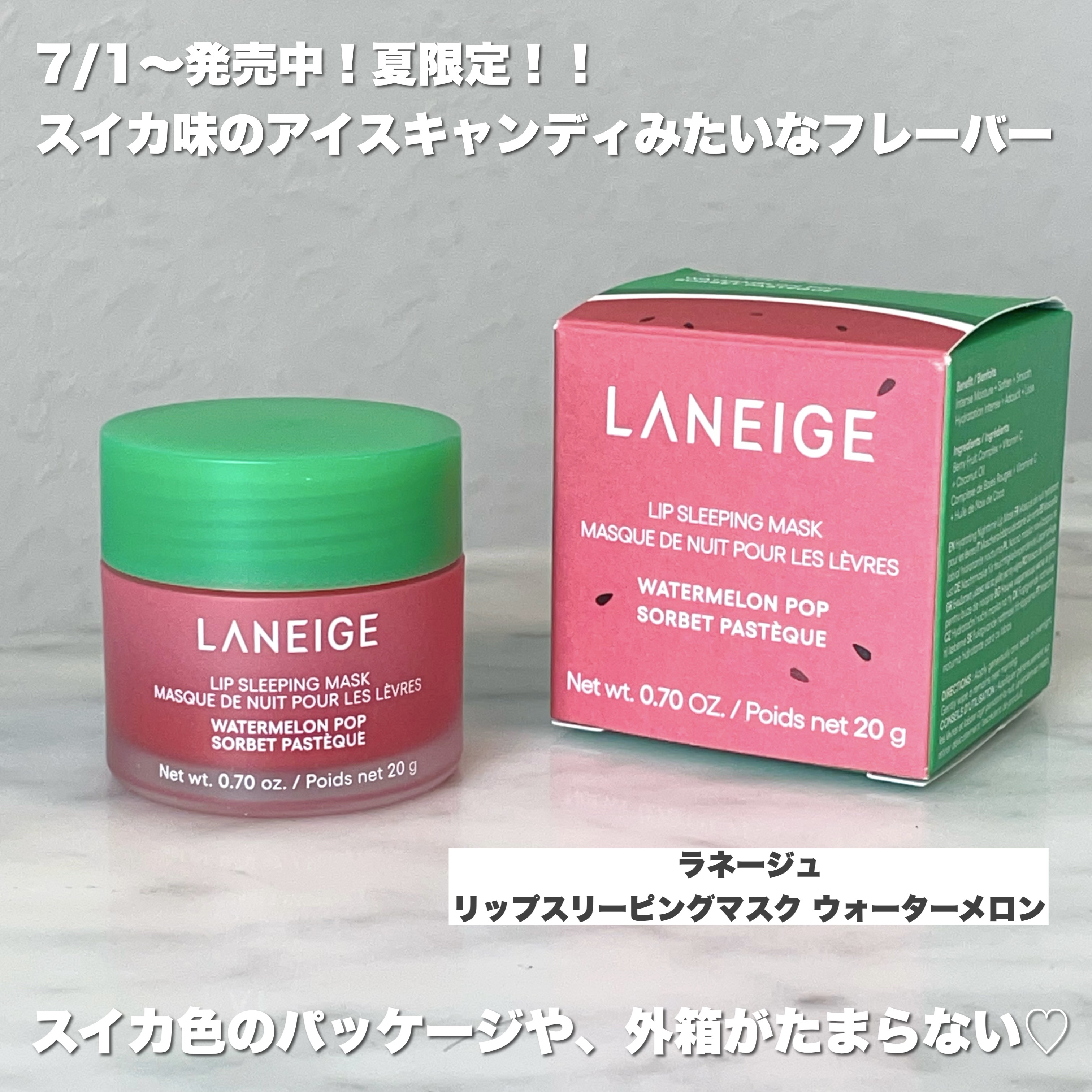 リップスリーピングマスク ウォーターメロン/LANEIGE/リップマスクを使ったクチコミ（2枚目）