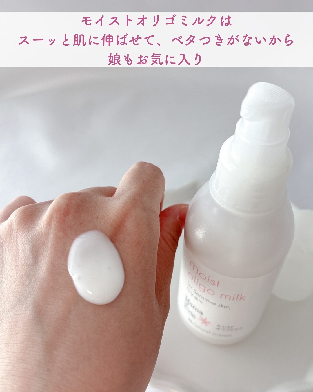 ママ＆キッズ モイストオリゴミルク/ナチュラルサイエンス/乳液を使ったクチコミ（3枚目）