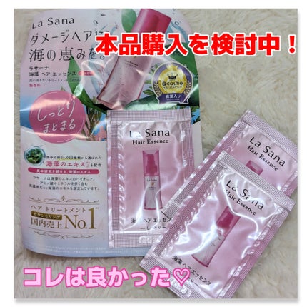 海藻 ヘア エッセンス しっとり/ラサーナ/ヘアオイルを使ったクチコミ(1枚目)