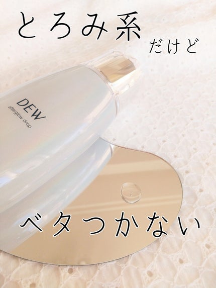 アフターグロウドロップ/DEW/化粧水を使ったクチコミ(1枚目)