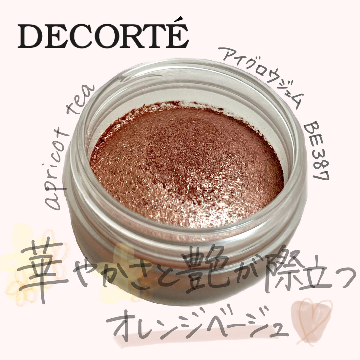 アイグロウ ジェム/DECORTÉ/ジェル・クリームアイシャドウを使ったクチコミ（1枚目）
