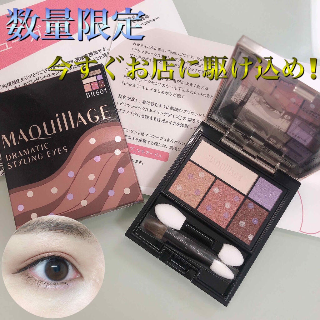 ドラマティックスタイリングアイズ/マキアージュ/アイシャドウパレットを使ったクチコミ(1枚目)