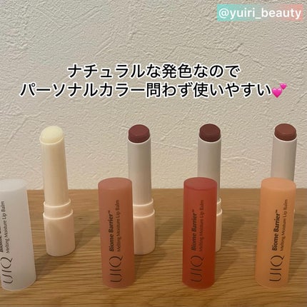 バイオームバリアメルティングモイスチャーリップバーム/UIQ/リップバームを使ったクチコミ(9枚目)