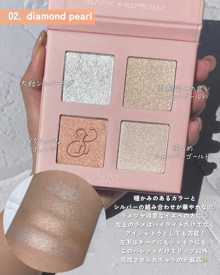 プリズムショットマルチハイライトパレット 02 ダイヤモンドパール/SELVE/パウダーハイライトの画像