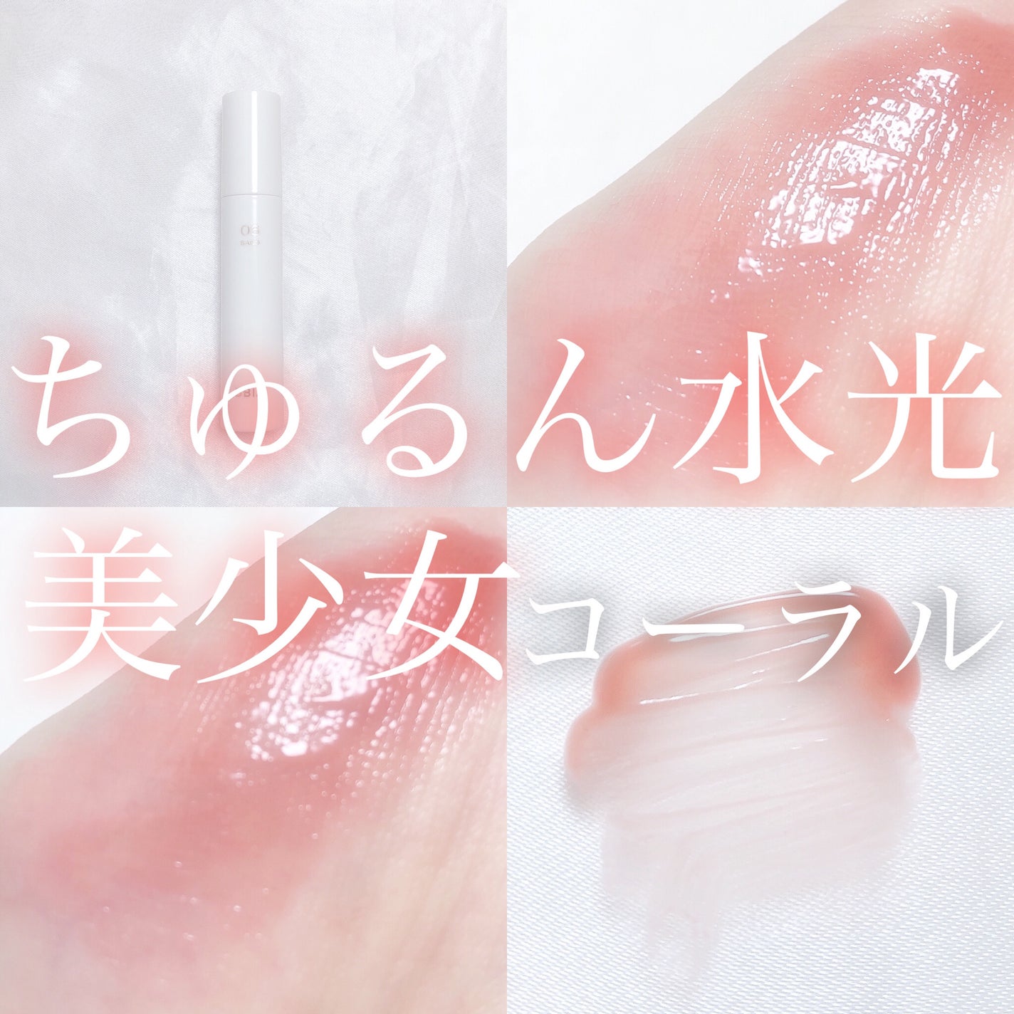 グローリップティント/BBIA/リップティントを使ったクチコミ(1枚目)