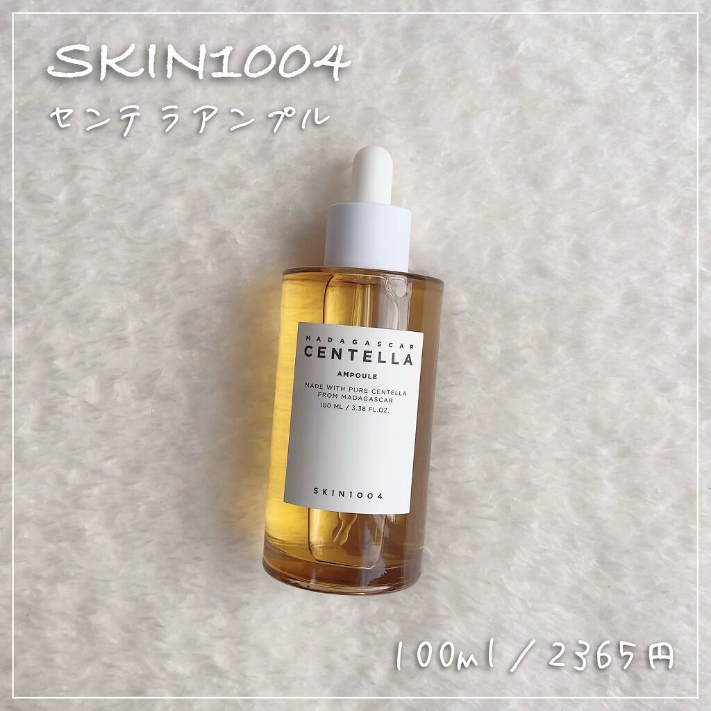 センテラ アンプル/SKIN1004/美容液を使ったクチコミ(1枚目)