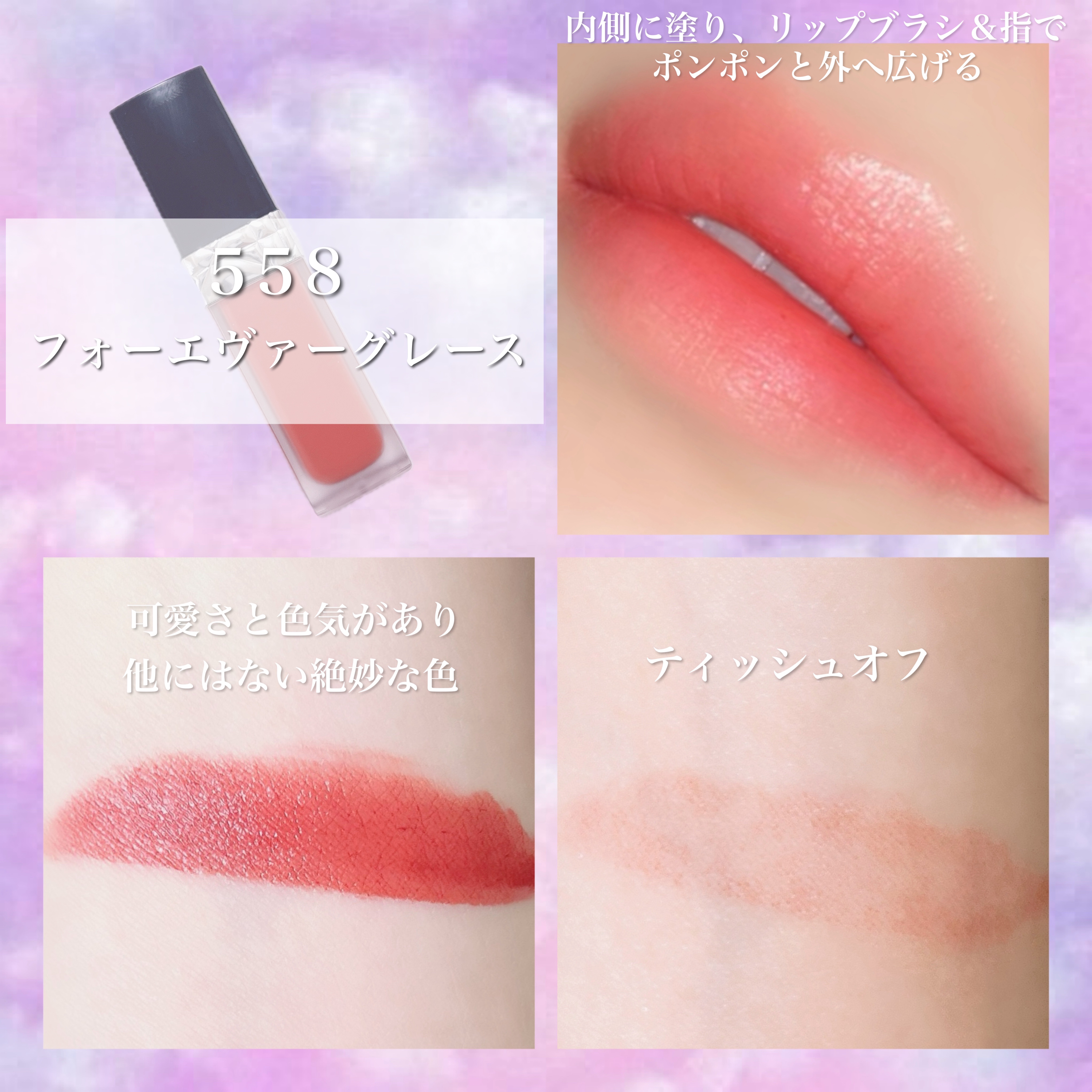 ルージュ ディオール フォーエヴァー リキッド/Dior/口紅を使ったクチコミ（2枚目）