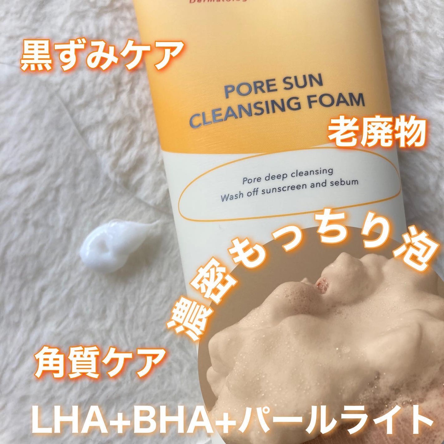 ポアサンクレンジングフォーム/Cell Fusion C(セルフュージョンシー)/洗顔フォームを使ったクチコミ(2枚目)