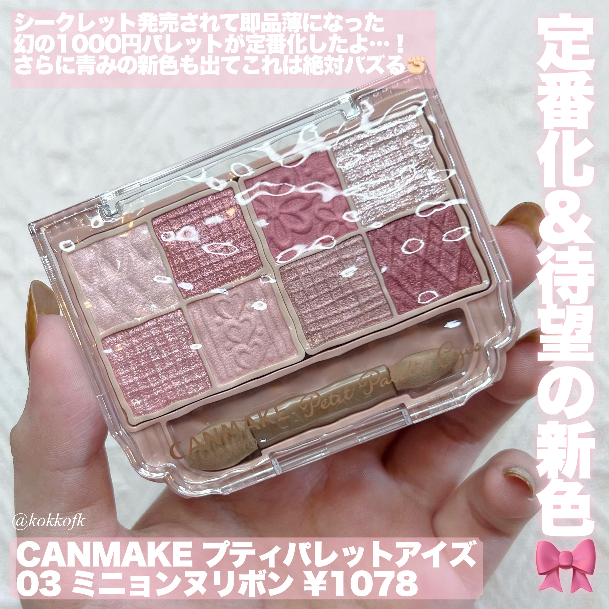 プティパレットアイズ/キャンメイク/パウダーアイシャドウを使ったクチコミ（2枚目）