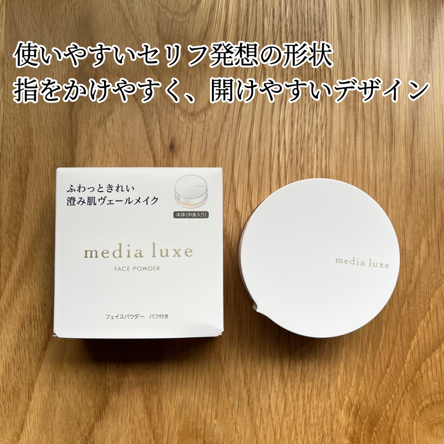 フェイスパウダー/media luxe/ルースパウダーを使ったクチコミ(2枚目)