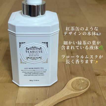 パフュームボディウォッシュ リリームスクホワイトティー/TEABLESS/ボディソープを使ったクチコミ(3枚目)