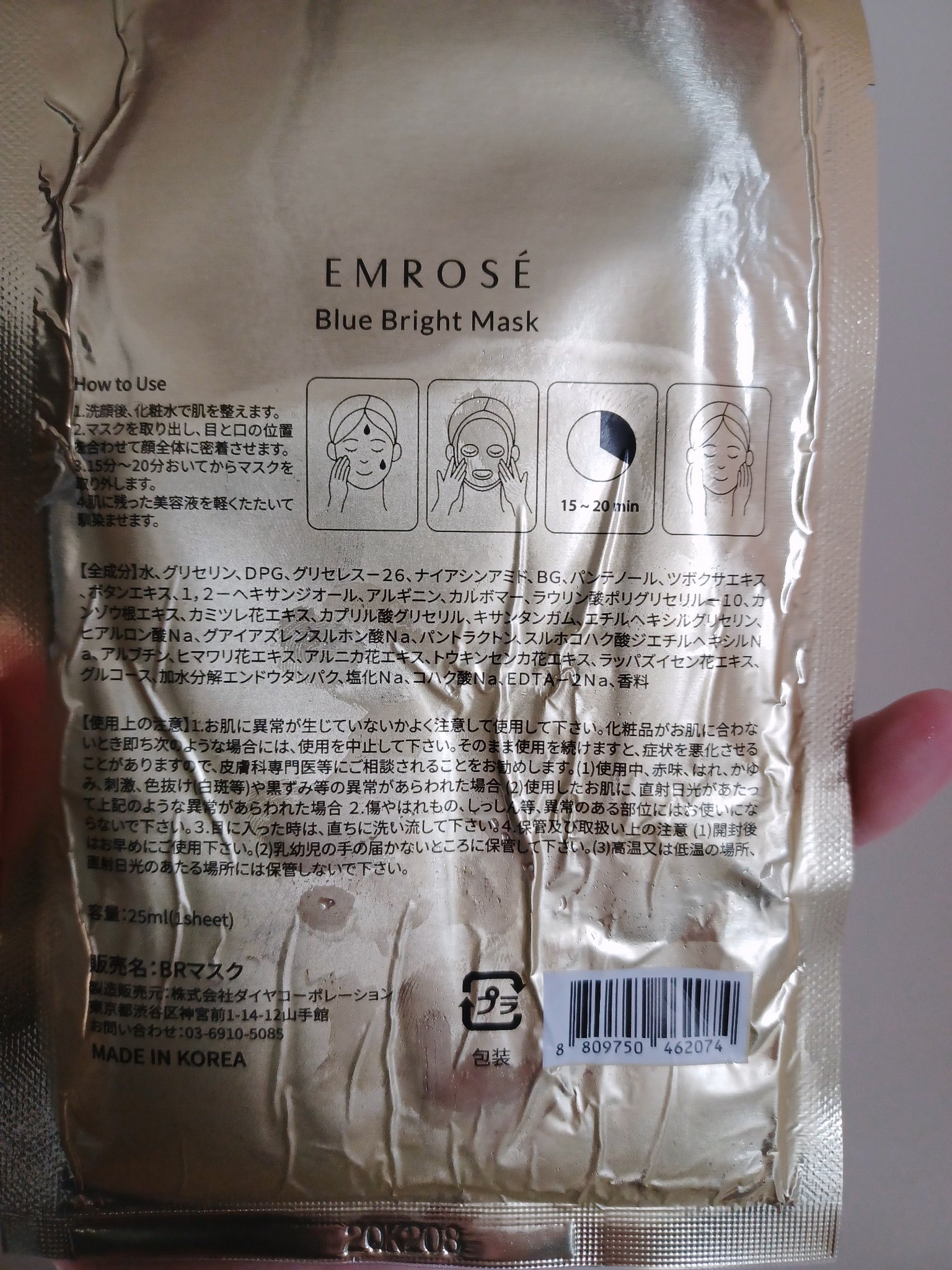 ブルーブライトマスク/EMROSÉ/シートマスク・パックを使ったクチコミ（2枚目）