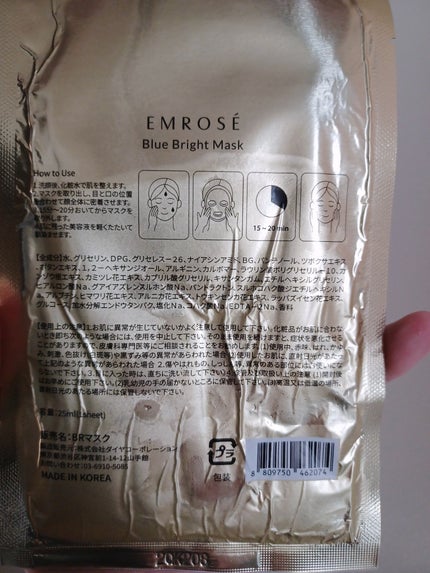 ブルーブライトマスク/EMROSÉ/シートマスク・パックを使ったクチコミ(2枚目)