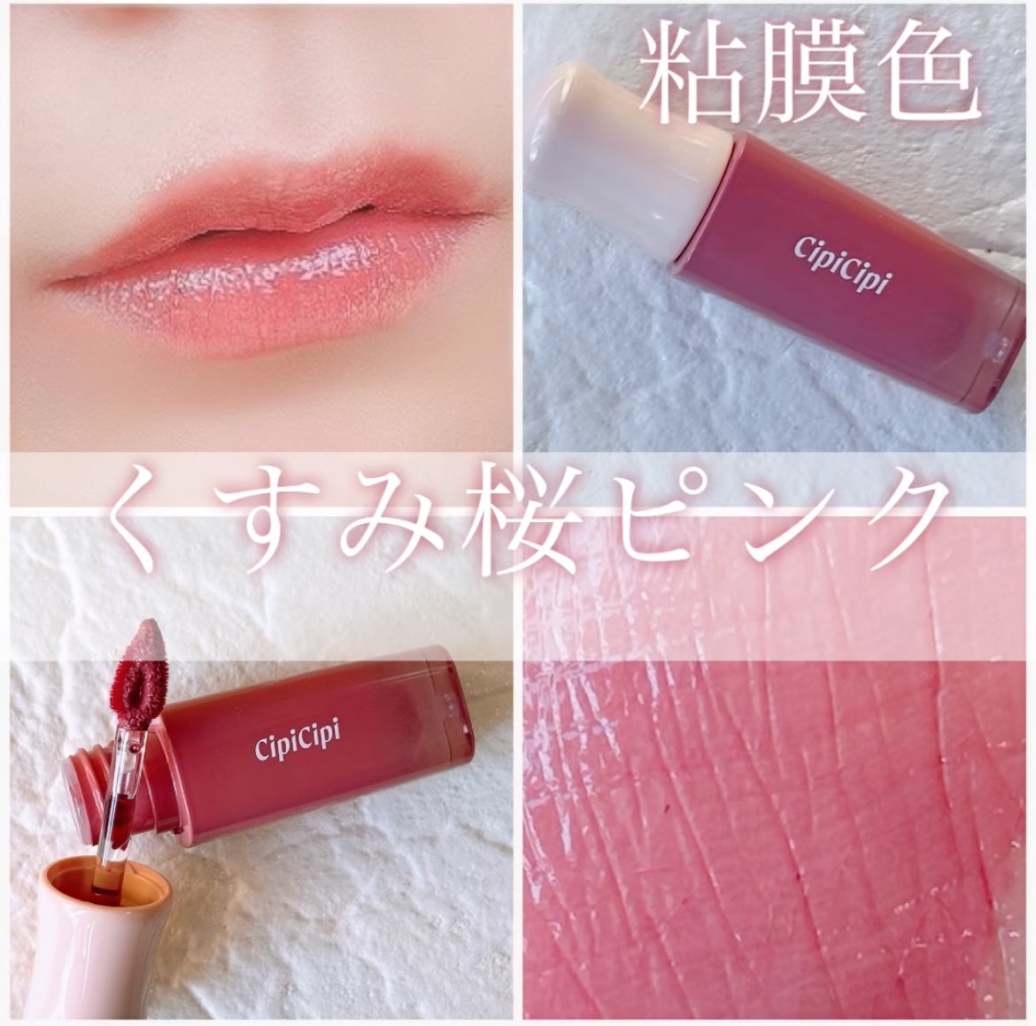 デューイフィルムティント/CipiCipi/リップティントを使ったクチコミ(1枚目)