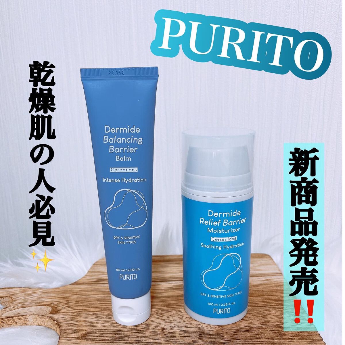 ダーマイドバランシングバリアバーム/PURITO/フェイスバームを使ったクチコミ（1枚目）