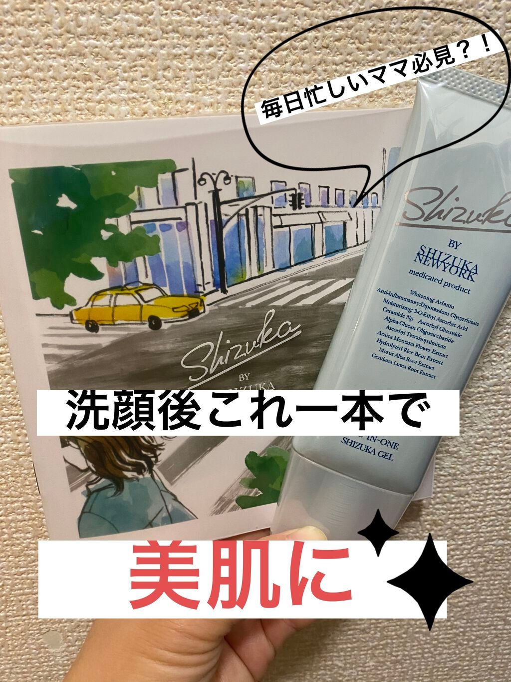 オールインワン シズカゲル/Shizuka BY SHIZUKA NEWYORK/オールインワン化粧品を使ったクチコミ(1枚目)