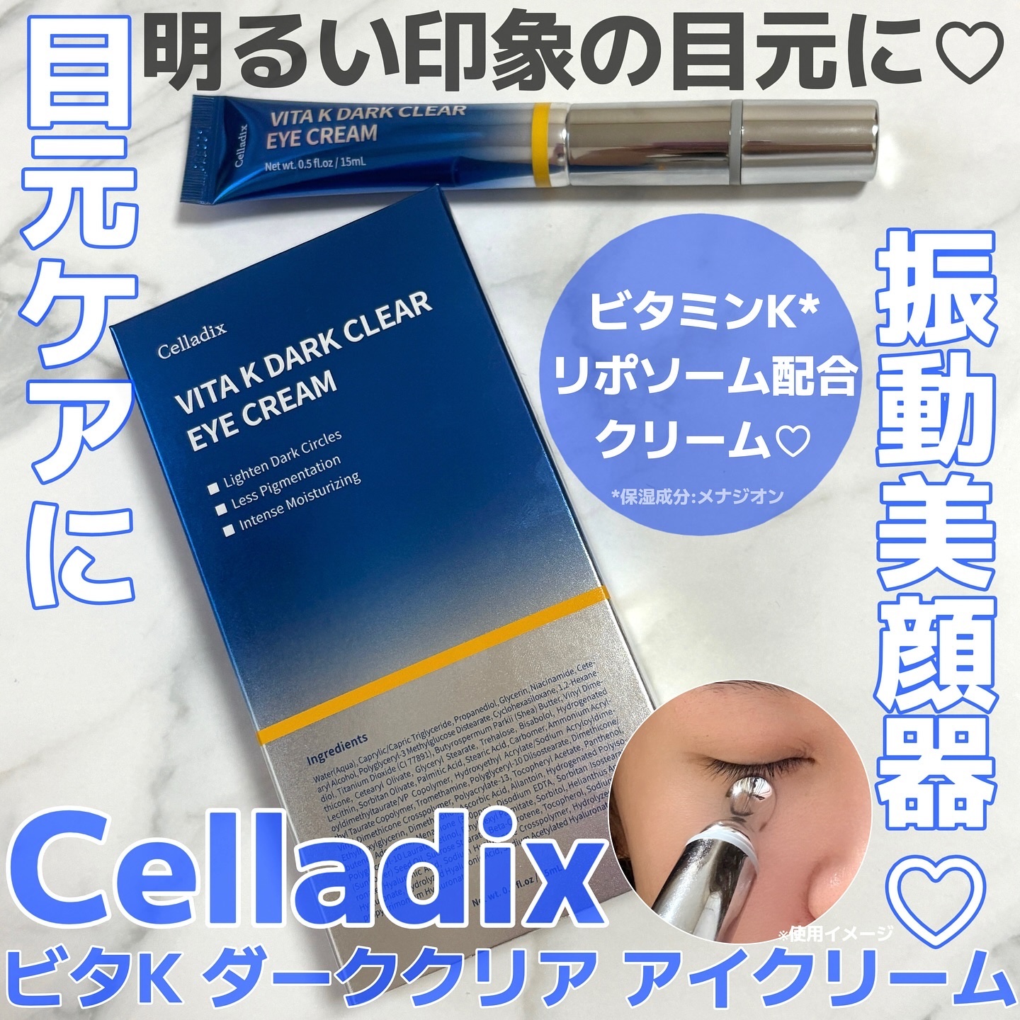 VITA K DARK CLEAR EYE CREAM/Celladix/アイケア・アイクリームを使ったクチコミ（1枚目）