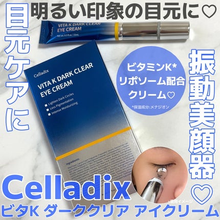 VITA K DARK CLEAR EYE CREAM/Celladix/アイケア・アイクリームを使ったクチコミ(1枚目)