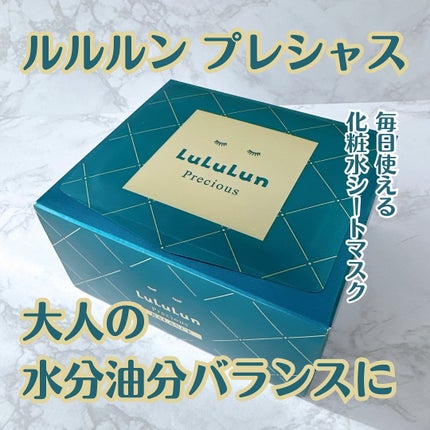 ルルルンプレシャス GREEN(Glow Up)/ルルルン/シートマスク・パックを使ったクチコミ(1枚目)