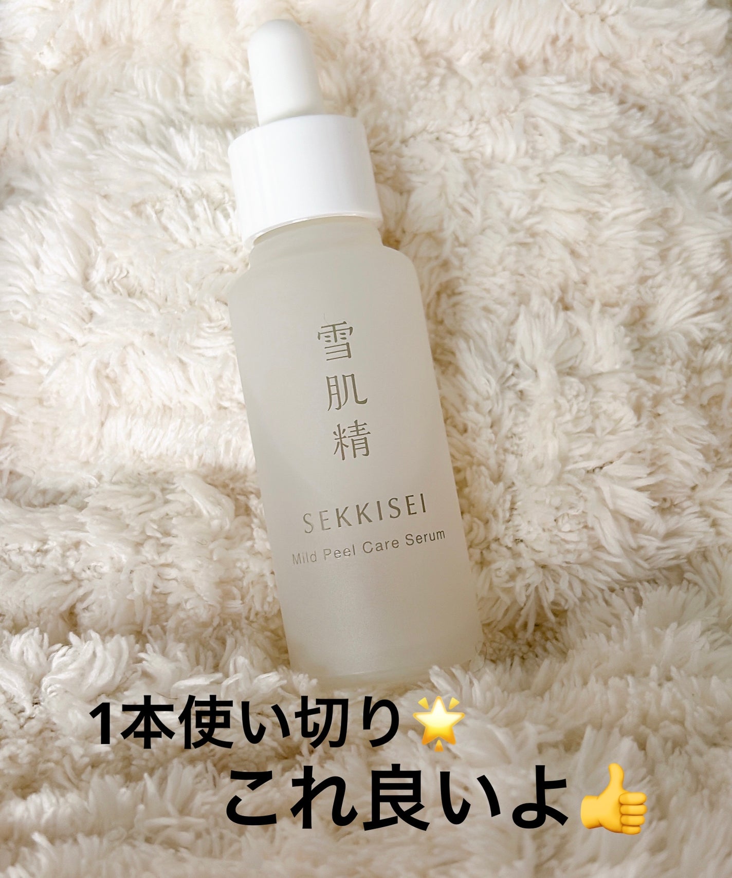 クリアウェルネス マイルドピールケア セラム 雪肌精 | LIPS クリアウェルネス マイルドピールケア セラム 雪肌精 | LIPS