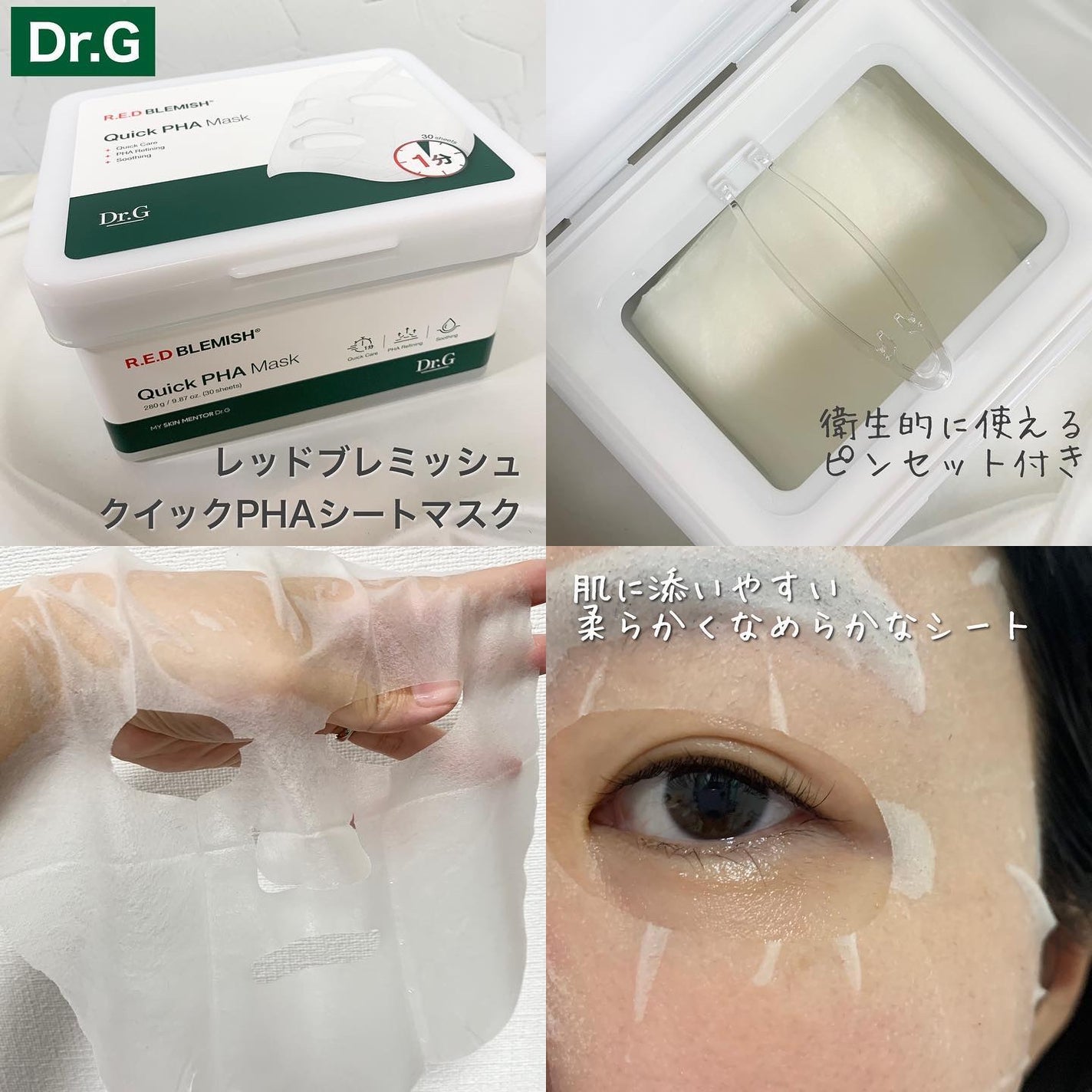 レッドブレミッシュクイックPHAシートマスク/Dr.G/シートマスク・パックを使ったクチコミ(2枚目)