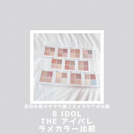 THE アイパレR/b idol/アイシャドウパレットを使ったクチコミ(1枚目)