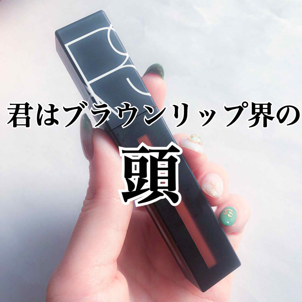 パワーマットリップピグメント 2760  ソフトブラウンピンク/NARS/口紅を使ったクチコミ（1枚目）