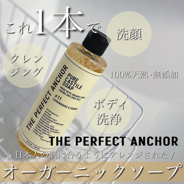 ザ・パーフェクトアンカー レモングラス＆オレンジ #11/THE PERFECT ANCHOR/ボディソープを使ったクチコミ（1枚目）