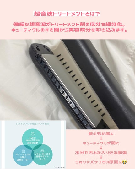 超音波トリートメント シャインプロ/YA-MAN TOKYO JAPAN/その他ヘアアイロンを使ったクチコミ(3枚目)