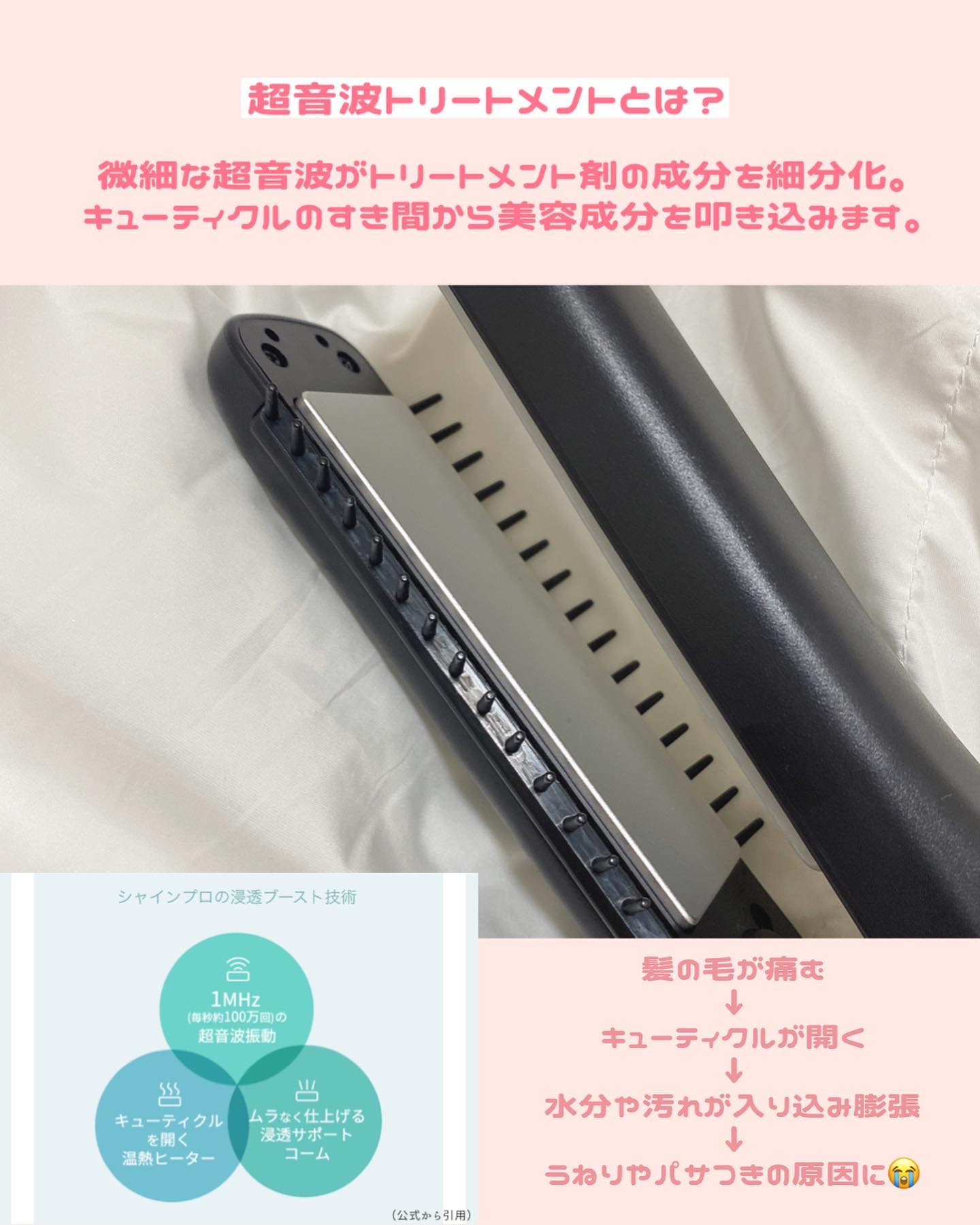 超音波トリートメント シャインプロ/YA-MAN TOKYO JAPAN/その他ヘアアイロンを使ったクチコミ（3枚目）