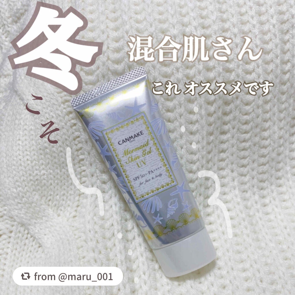 マーメイドスキンジェルUV/キャンメイク/日焼け止めジェルを使ったクチコミ(1枚目)
