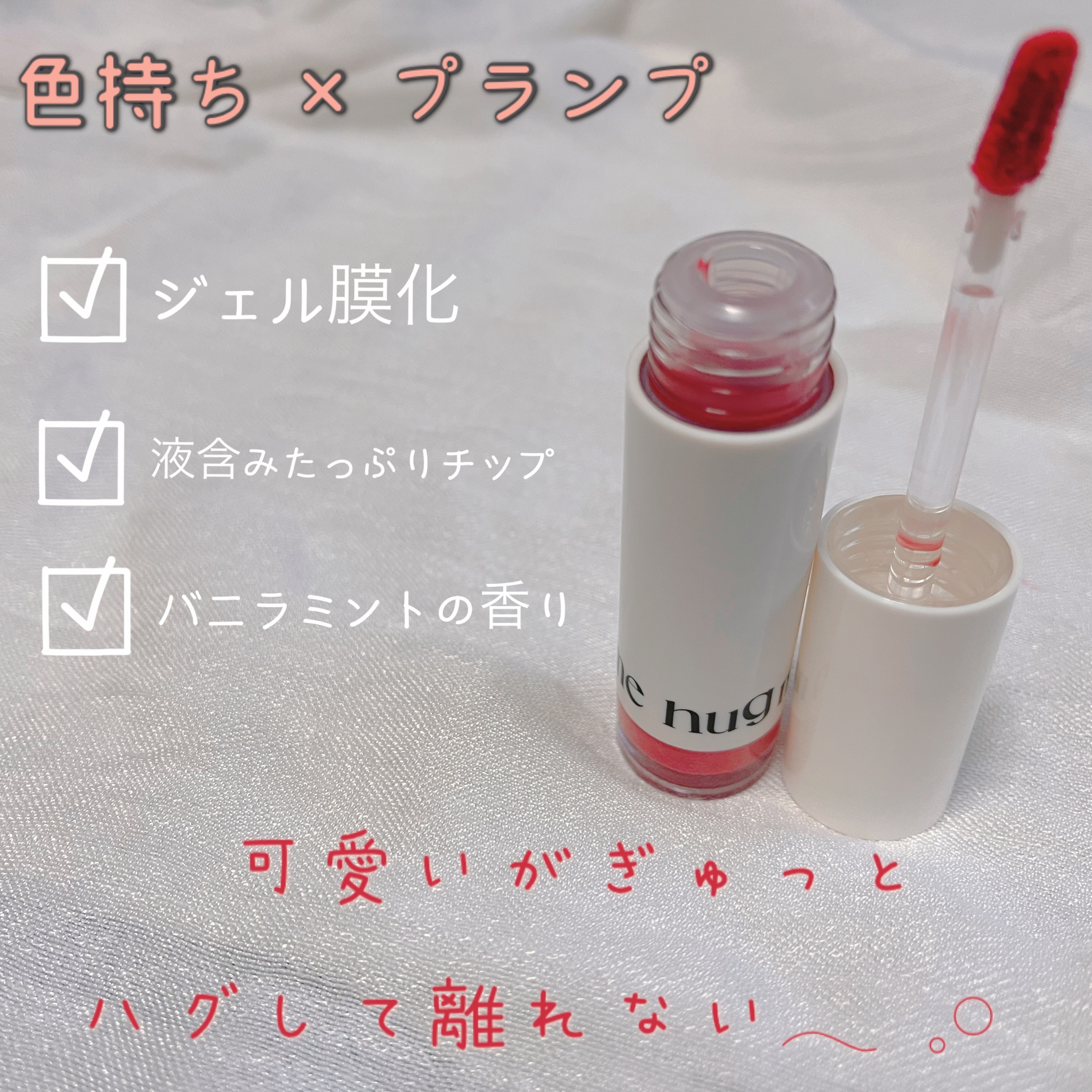 アップトゥーミー　ハグマイリップ　カラーロックプランパー/up2me/リッププランパーを使ったクチコミ（2枚目）