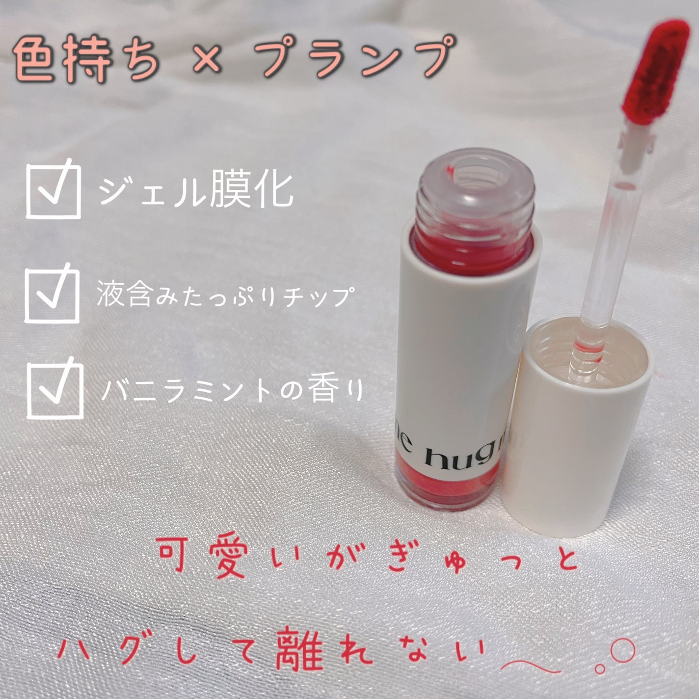 アップトゥーミー ハグマイリップ カラーロックプランパー/up2me/リッププランパーを使ったクチコミ(2枚目)