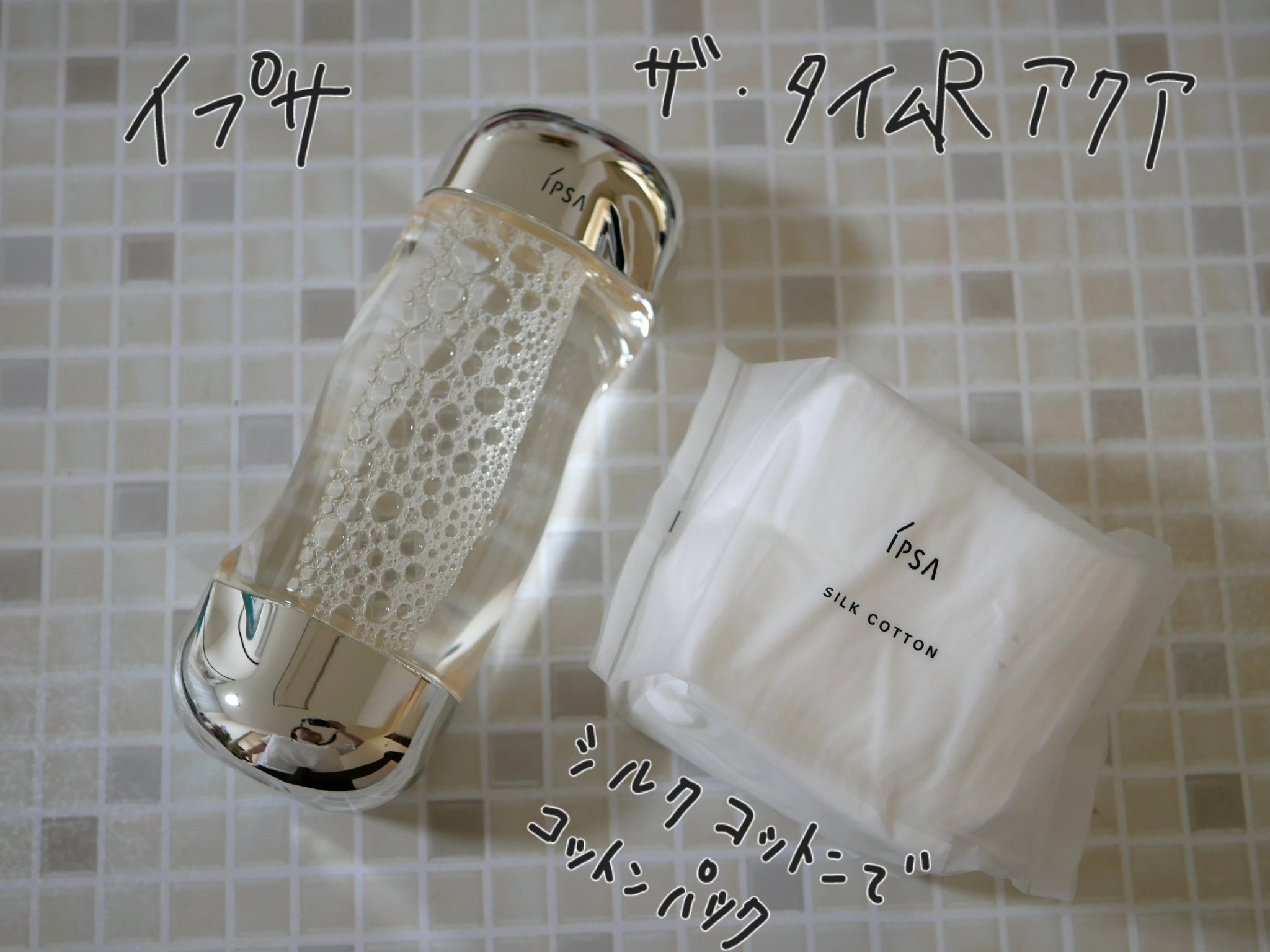 ザ・タイムR アクア/IPSA/化粧水を使ったクチコミ（1枚目）