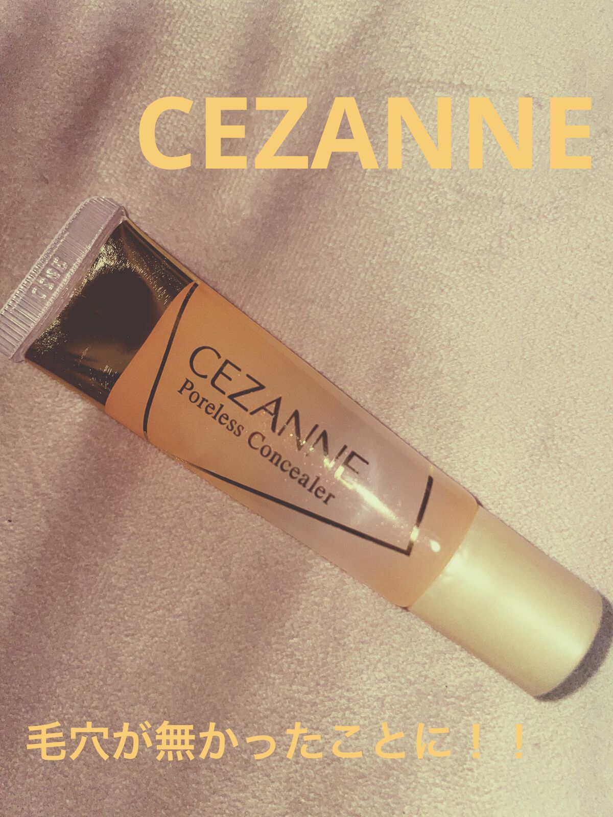 エテュセ ポアレスプライマー/ettusais/化粧下地を使ったクチコミ（1枚目）