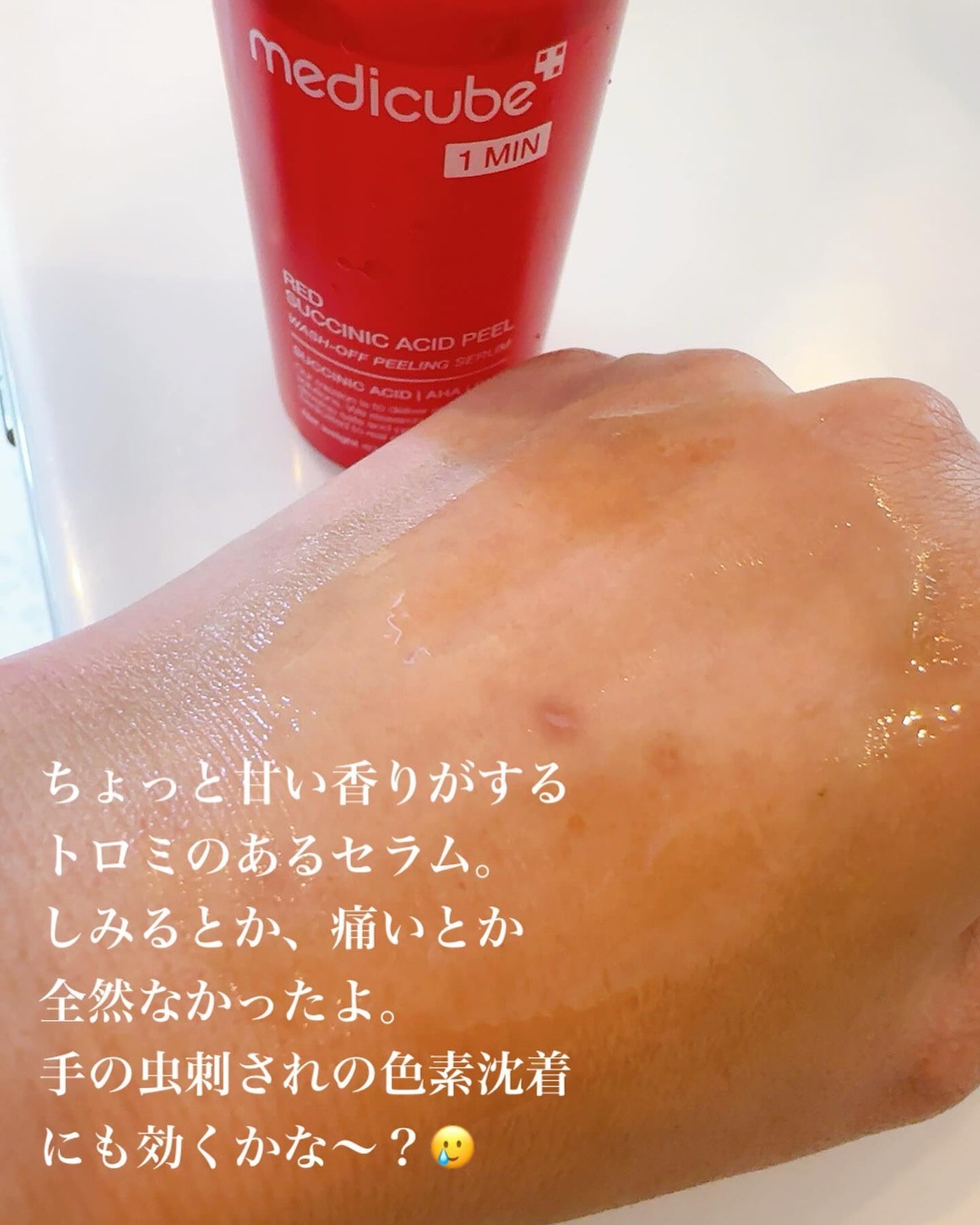 レッドアクネピーリングセラム/MEDICUBE/美容液を使ったクチコミ(10枚目)