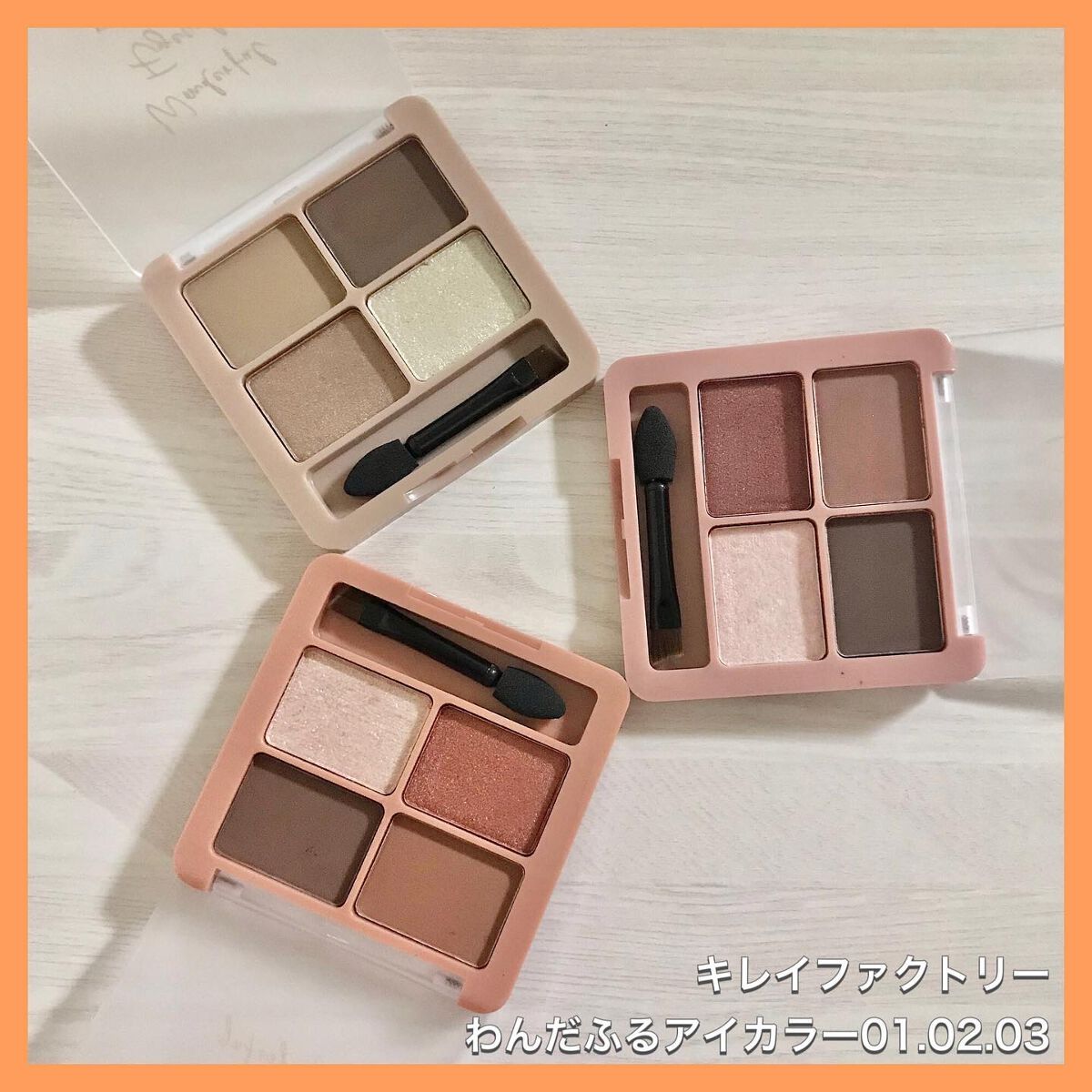 わんだふるアイカラー 01 しばブラウン（ベージュ系）/KIREI FACTORY/アイシャドウパレットを使ったクチコミ（1枚目）