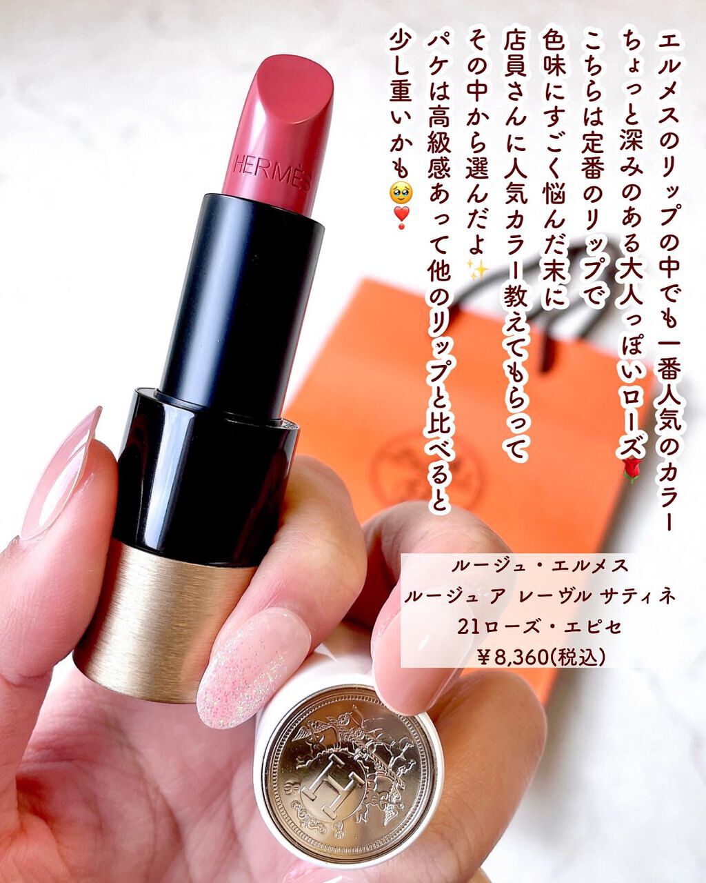 【新品未使用】人気色!ルージュ エルメス 21リップスティック サティネ ルージュ・エルメス〉 ルージュ ア レーヴル サティネ|エルメス