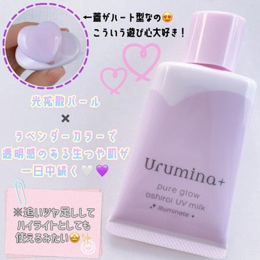 生つや肌おしろい乳液 イルミネイト/ウルミナプラス/乳液を使ったクチコミ（2枚目）