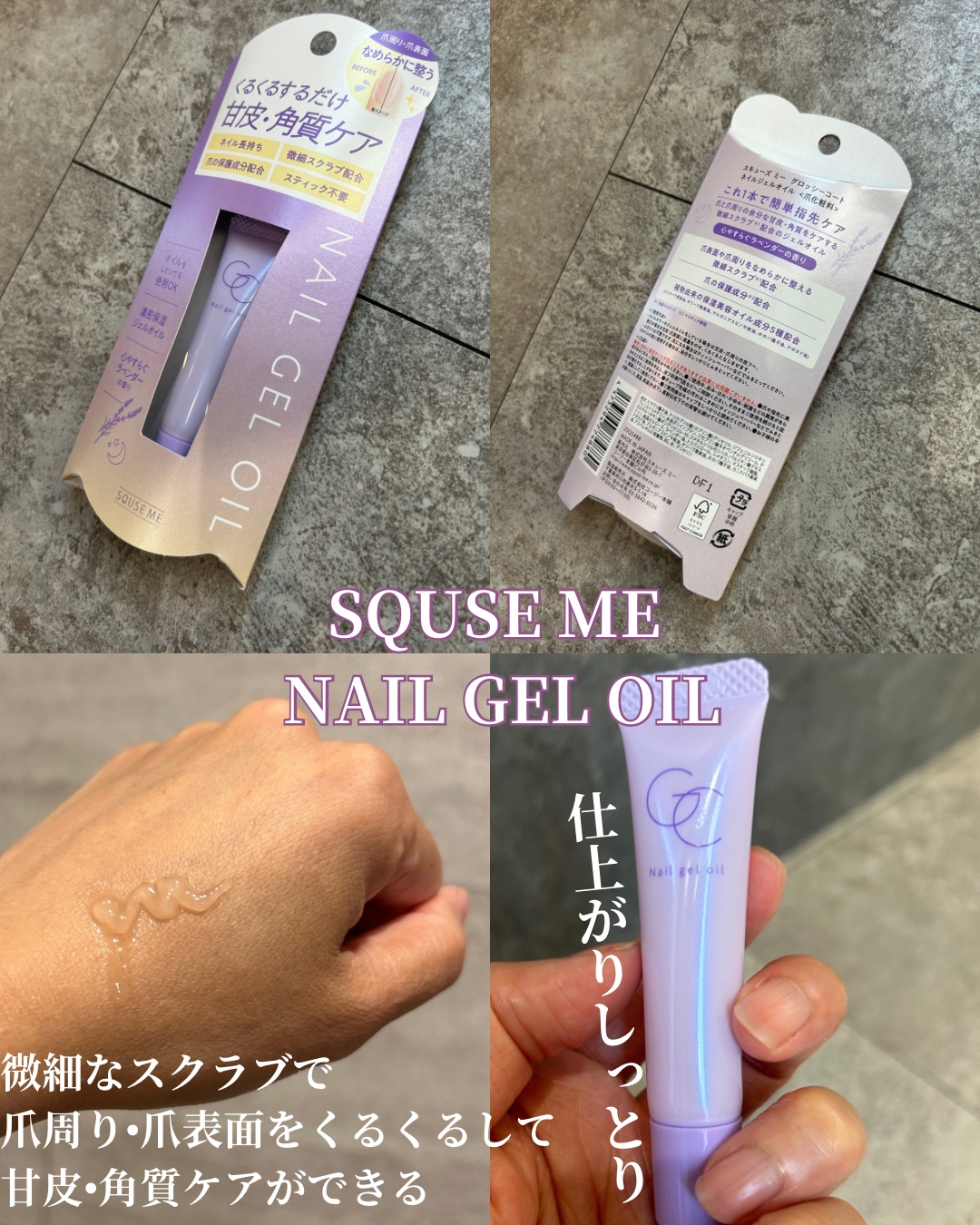ネイルジェルオイル/スキューズミー/ネイルオイル・トリートメントを使ったクチコミ（2枚目）