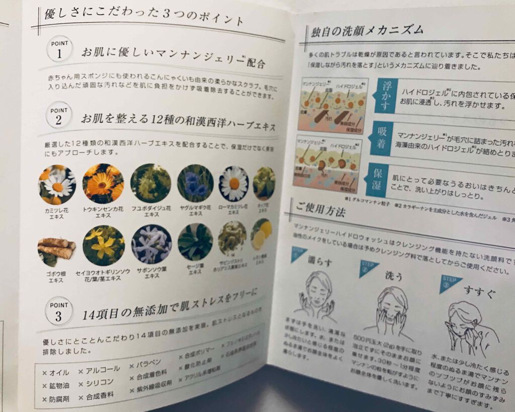 マンナンジェリーハイドロウォッシュ/PLUEST/洗顔料を使ったクチコミ（3枚目）