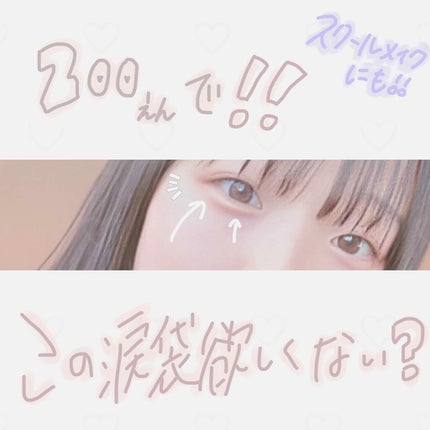 エスポルールカラーアイライナー/エスポルール/リキッドアイライナーを使ったクチコミ(1枚目)